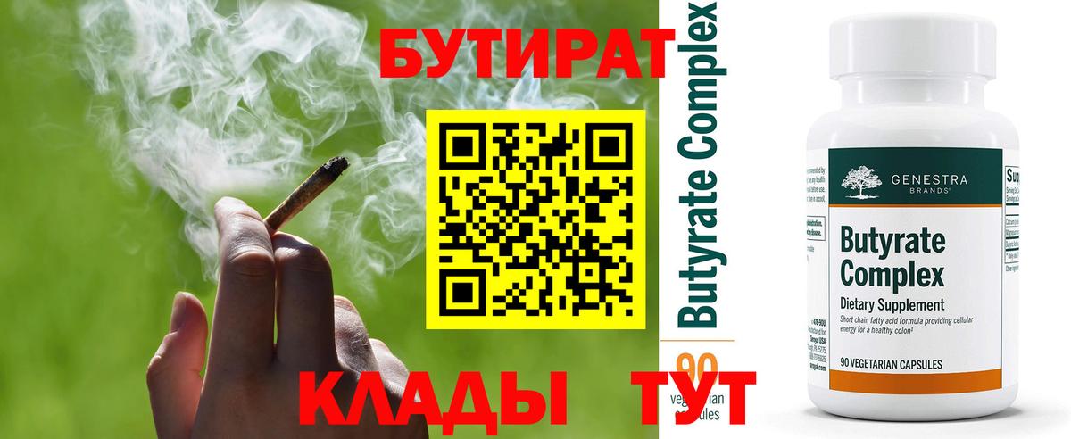 БУТИРАТ BDO 33%  Вход с VPN  Алушта 