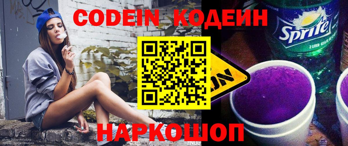 Codein напиток Lean (лин)  Codein напиток Lean (лин)  Алушта  Вход с VPN 