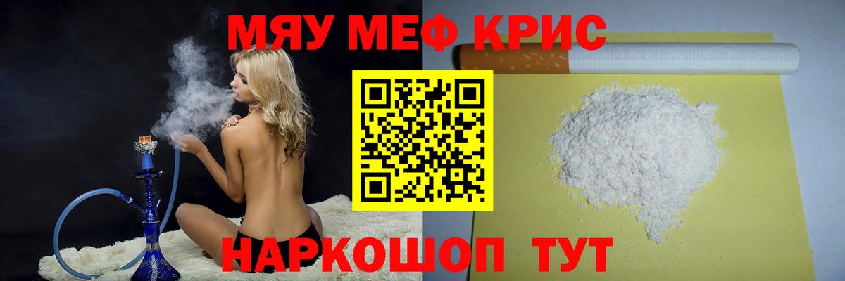 Меф мяу мяу мука Алушта
