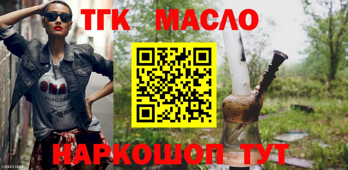 ТГК жижа  Вход с VPN  закладка  Алушта  ТГК жижа 