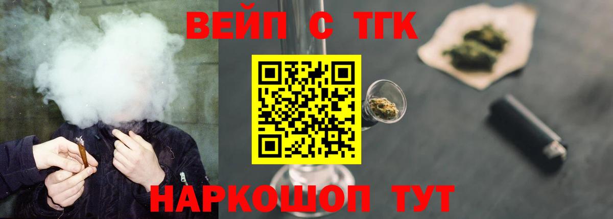 ТГК жижа Алушта